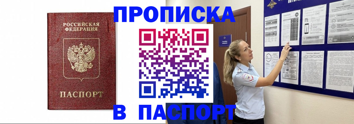 прописка для работы в Данкове