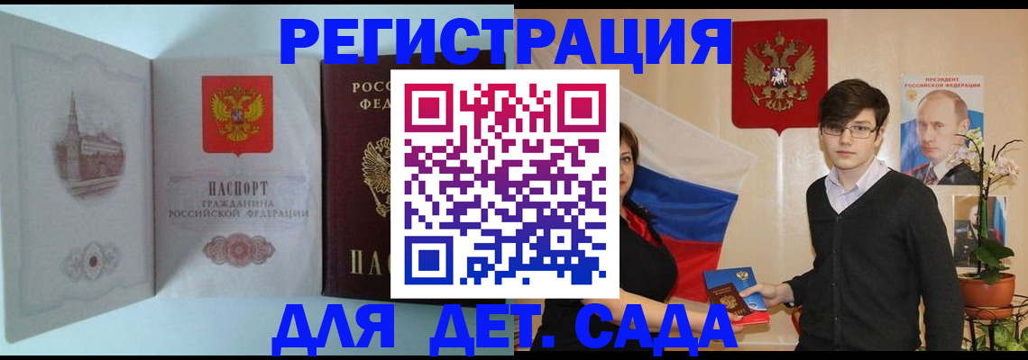 прописка для школы в Данкове